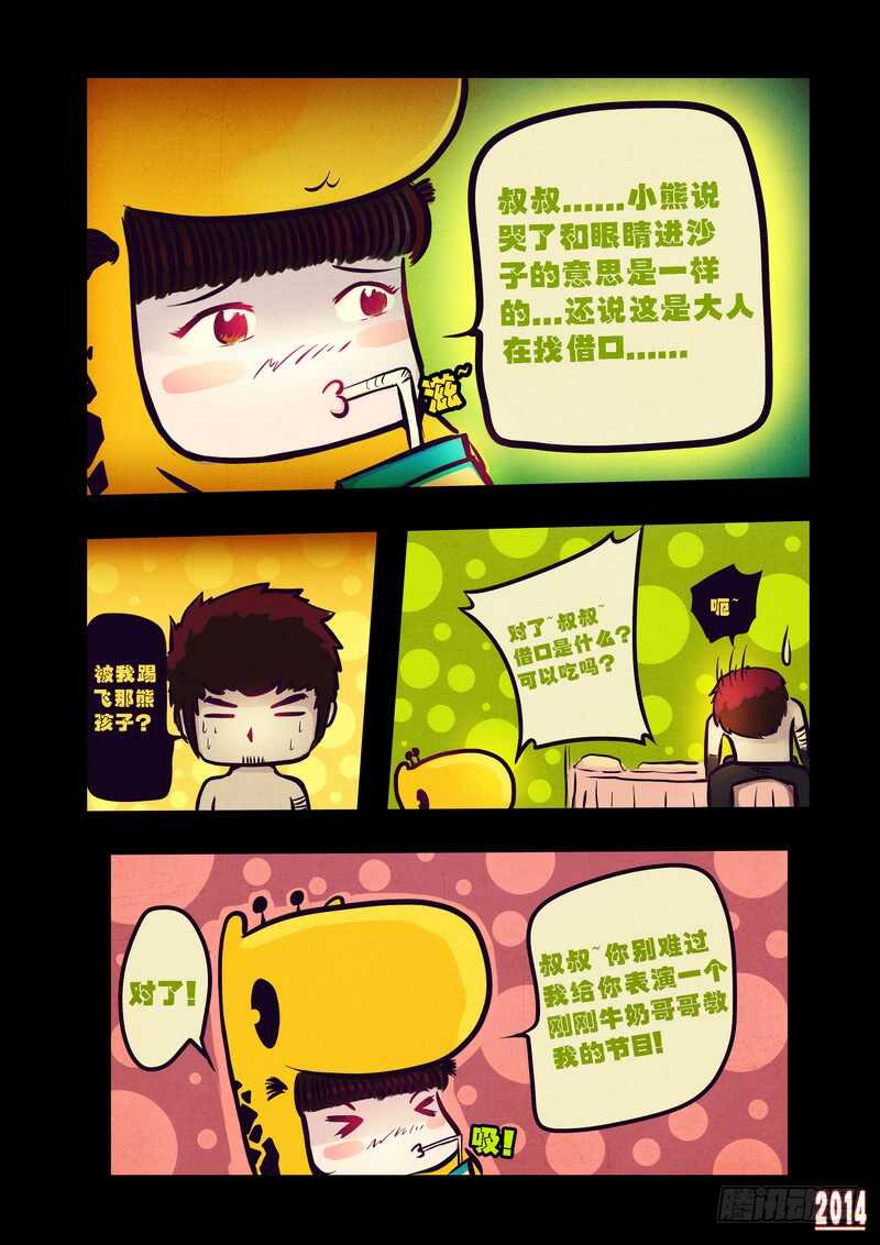 第79集-尸兄（我叫白小飞）-七度魚（第8张）
