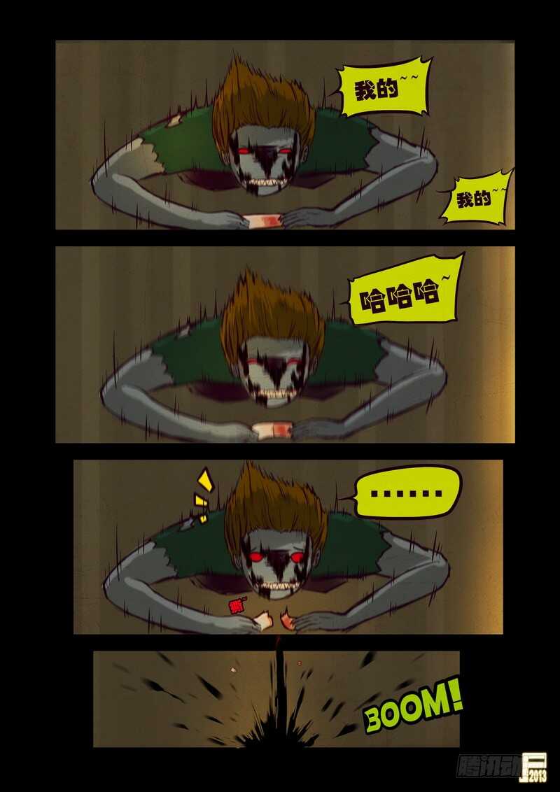 第64集-尸兄（我叫白小飞）-七度魚（第12张）