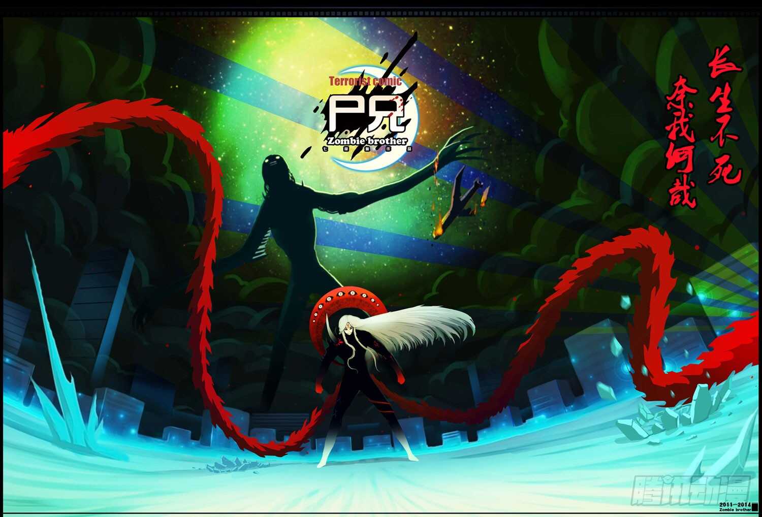 第116集-尸兄（我叫白小飞）-七度魚（第14张）