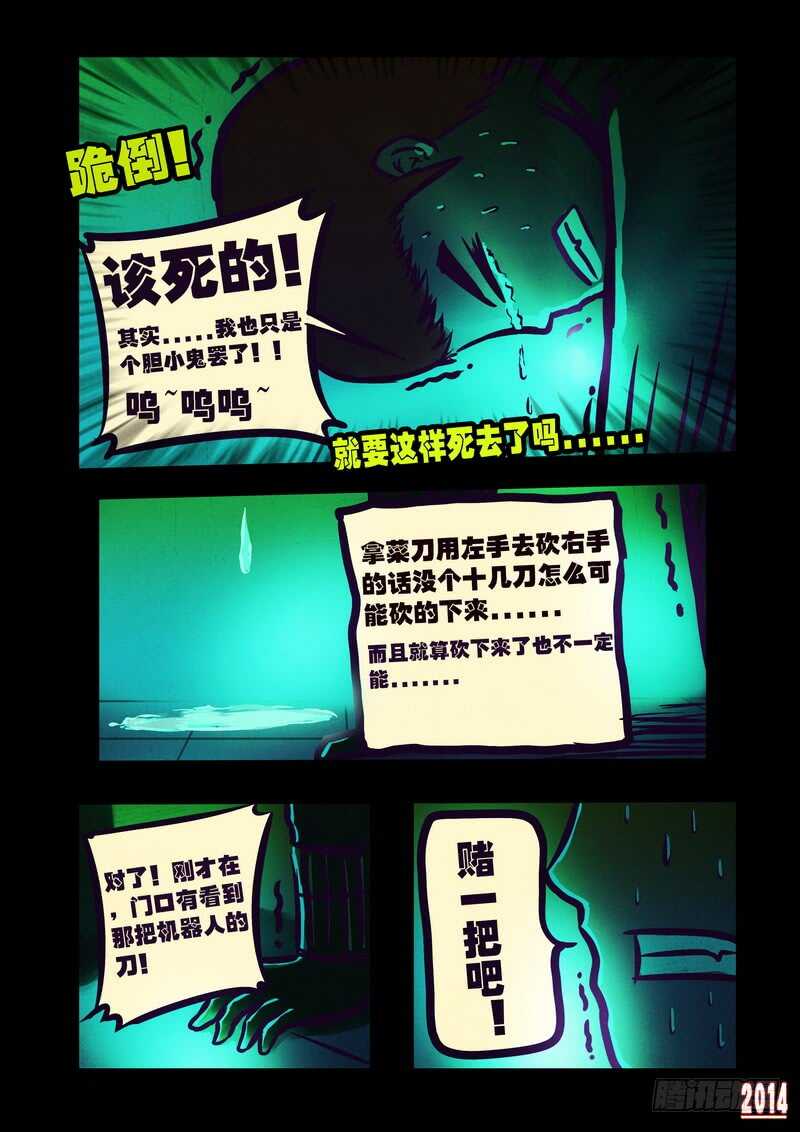 第97集-尸兄（我叫白小飞）-七度魚（第11张）