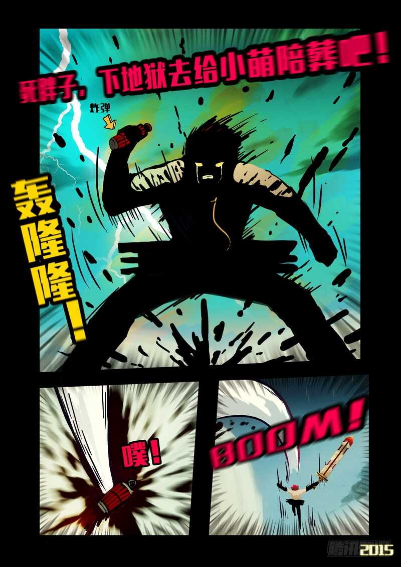 第132集-尸兄（我叫白小飞）-七度魚（第12张）