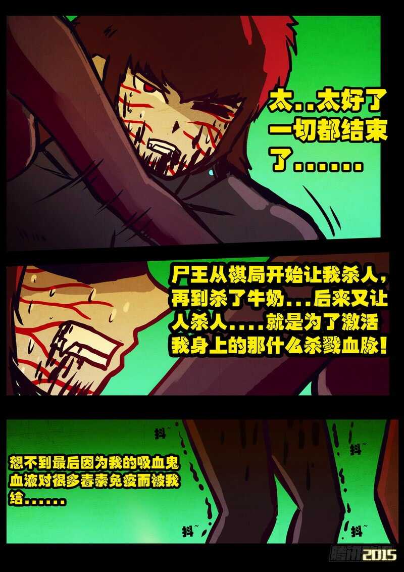 第169集下-尸兄（我叫白小飞）-七度魚（第6张）