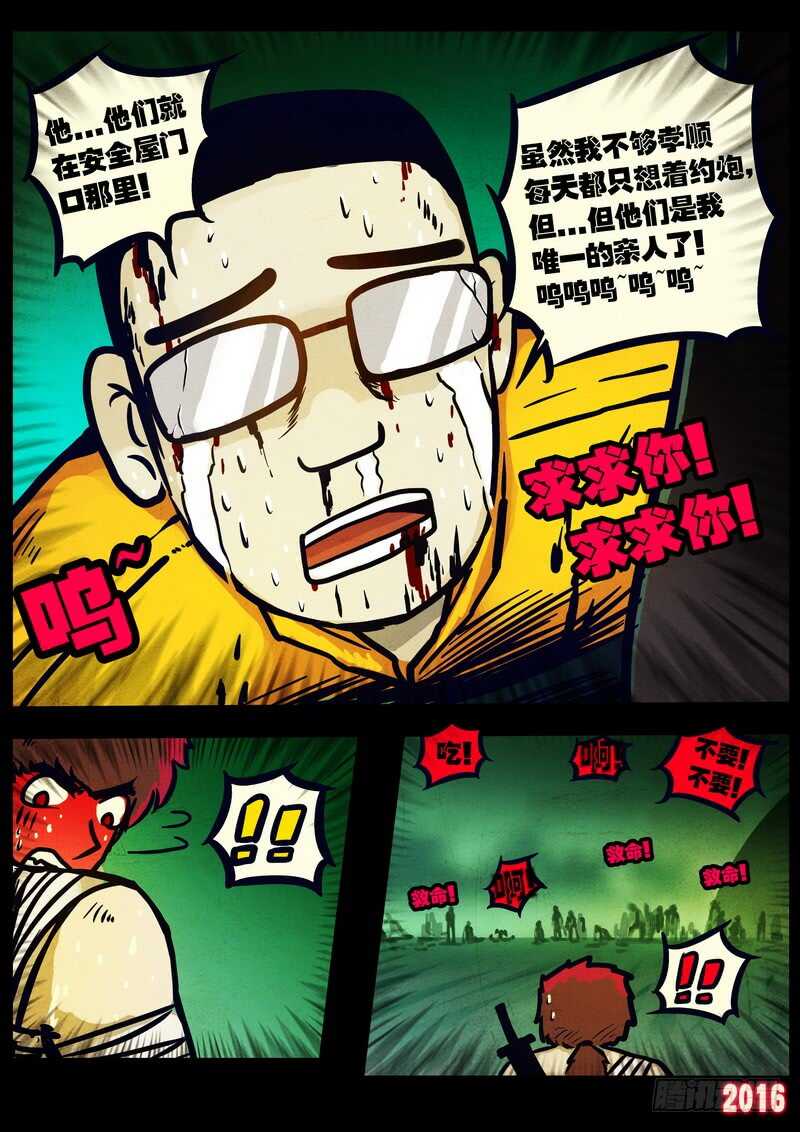 第033集-尸兄（我叫白小飞）-七度魚（第14张）