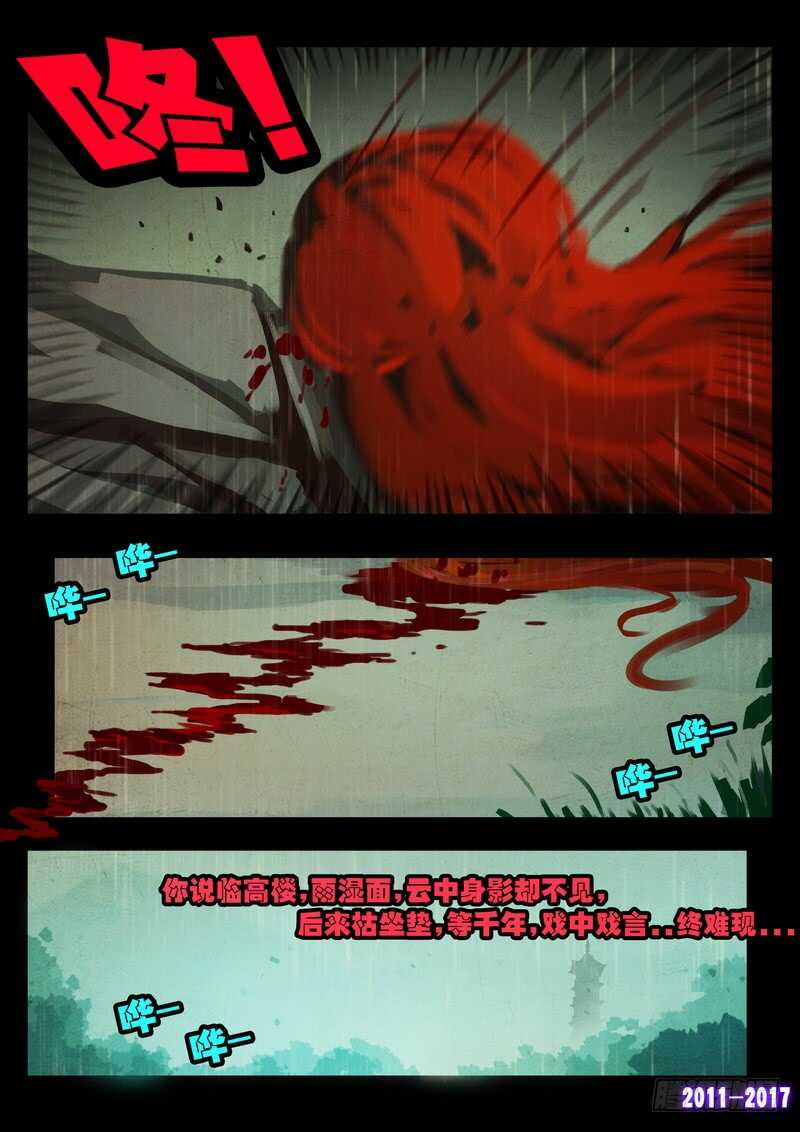 第072集-尸兄（我叫白小飞）-七度魚（第16张）