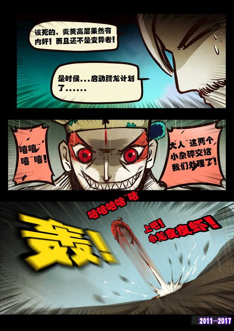 第056集-尸兄（我叫白小飞）-七度魚（第4张）