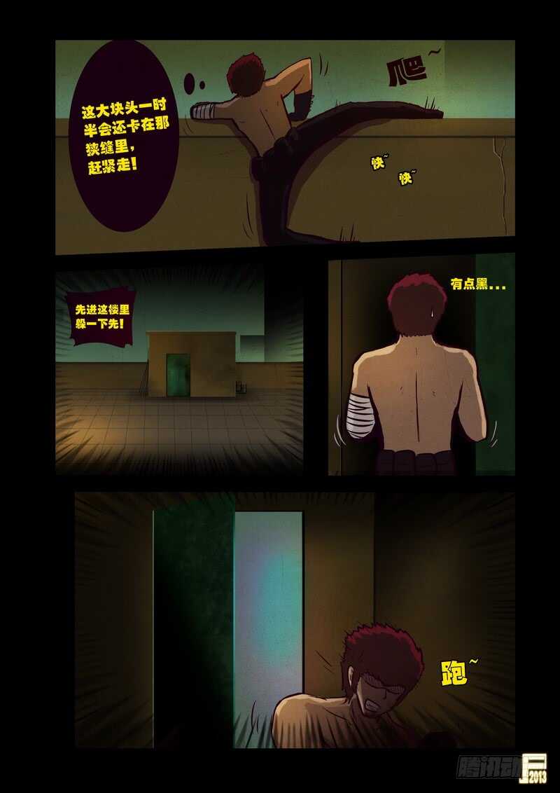 第64集-尸兄（我叫白小飞）-七度魚（第13张）