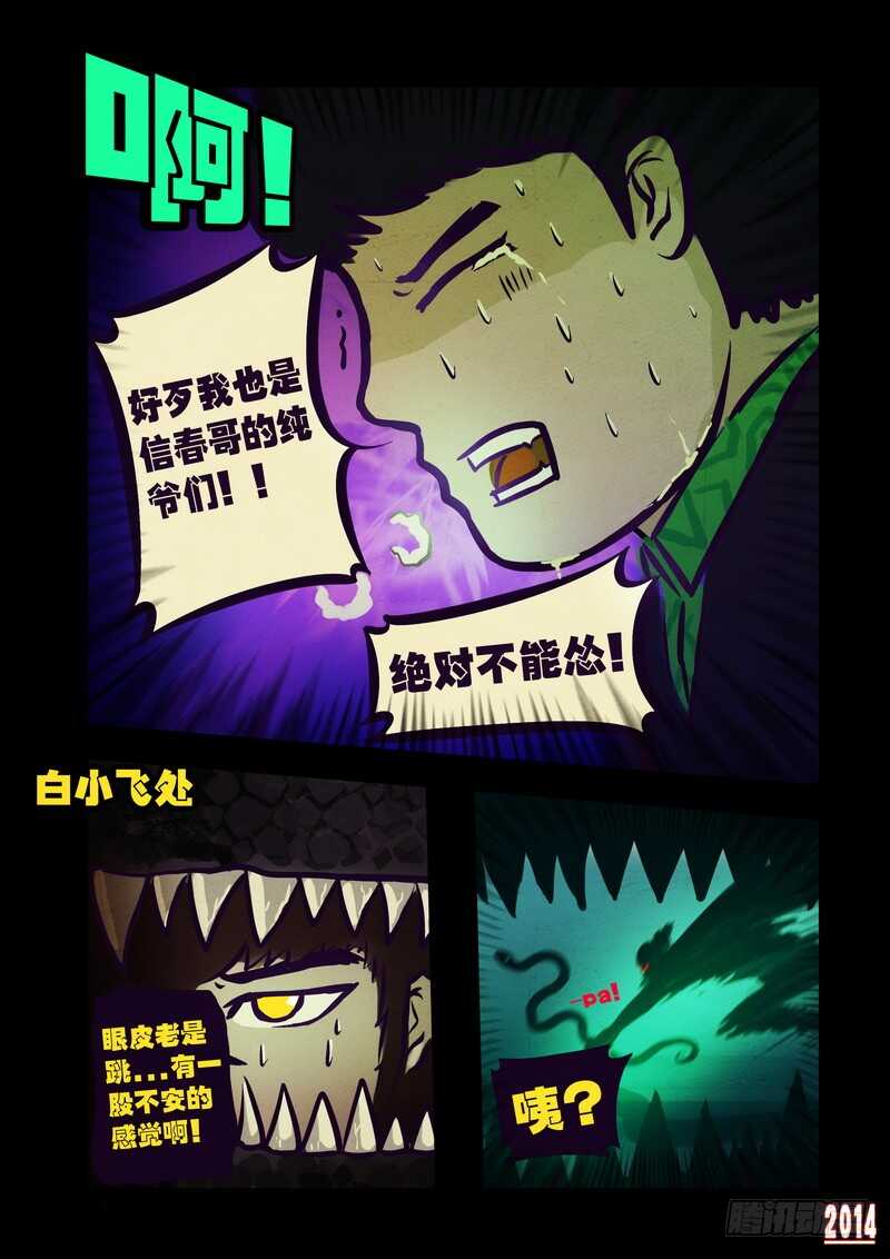 第97集-尸兄（我叫白小飞）-七度魚（第12张）