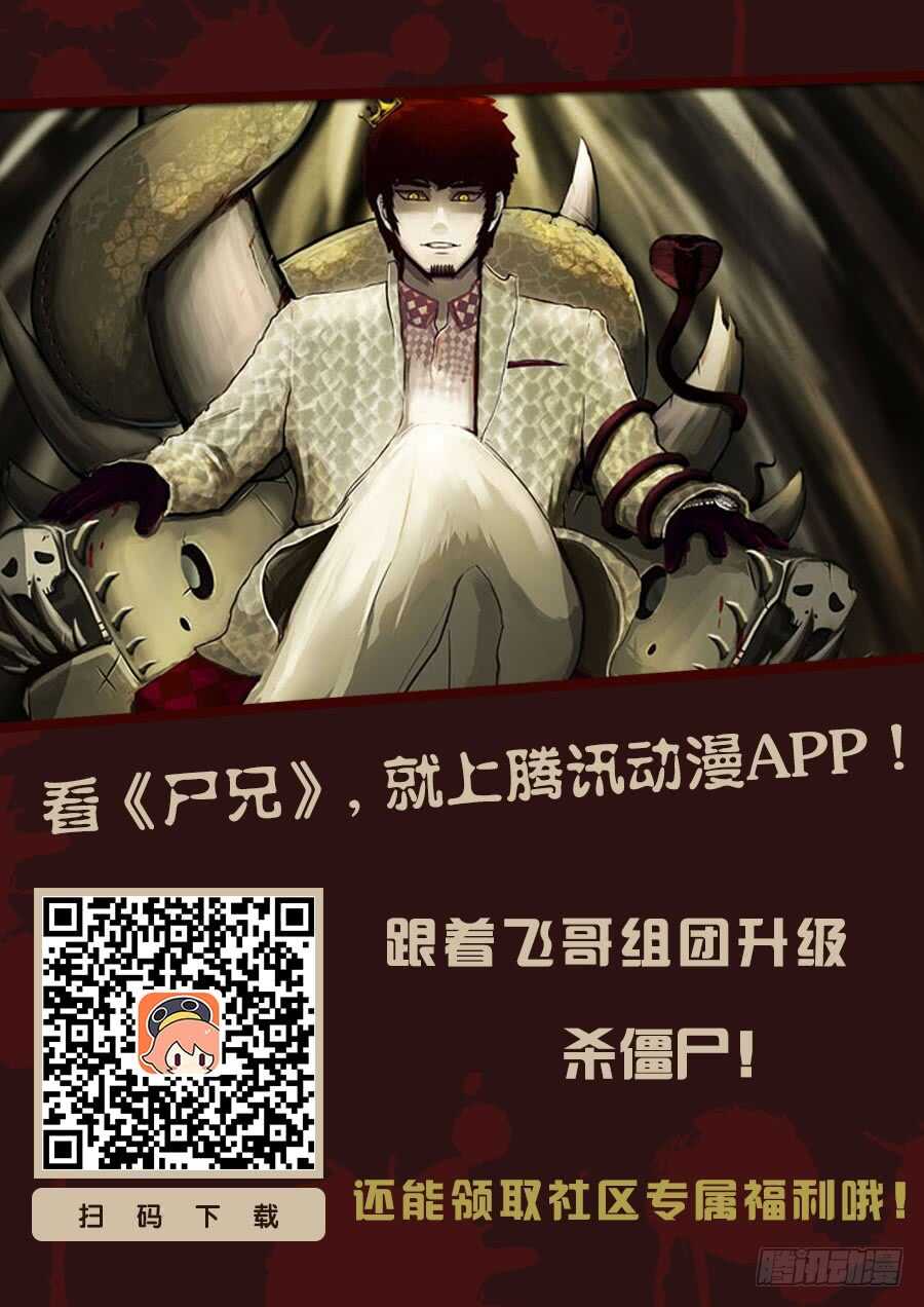 第116集-尸兄（我叫白小飞）-七度魚（第15张）