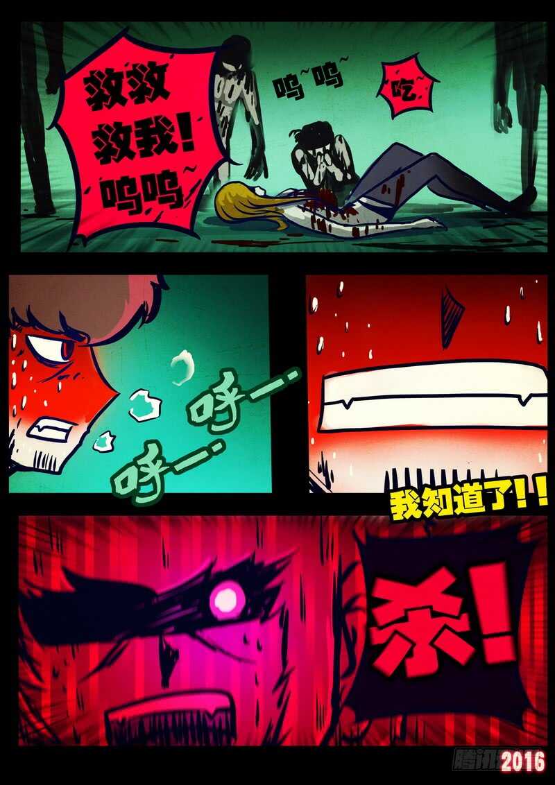 第033集-尸兄（我叫白小飞）-七度魚（第15张）