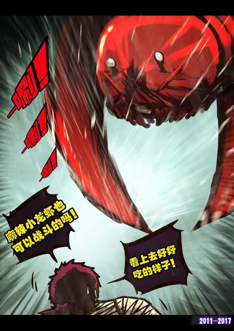第056集-尸兄（我叫白小飞）-七度魚（第5张）