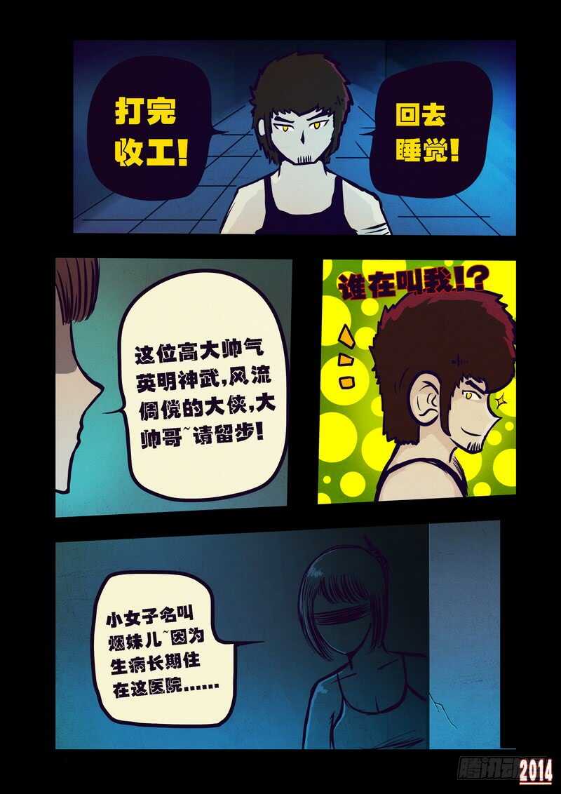 第91集-尸兄（我叫白小飞）-七度魚（第5张）