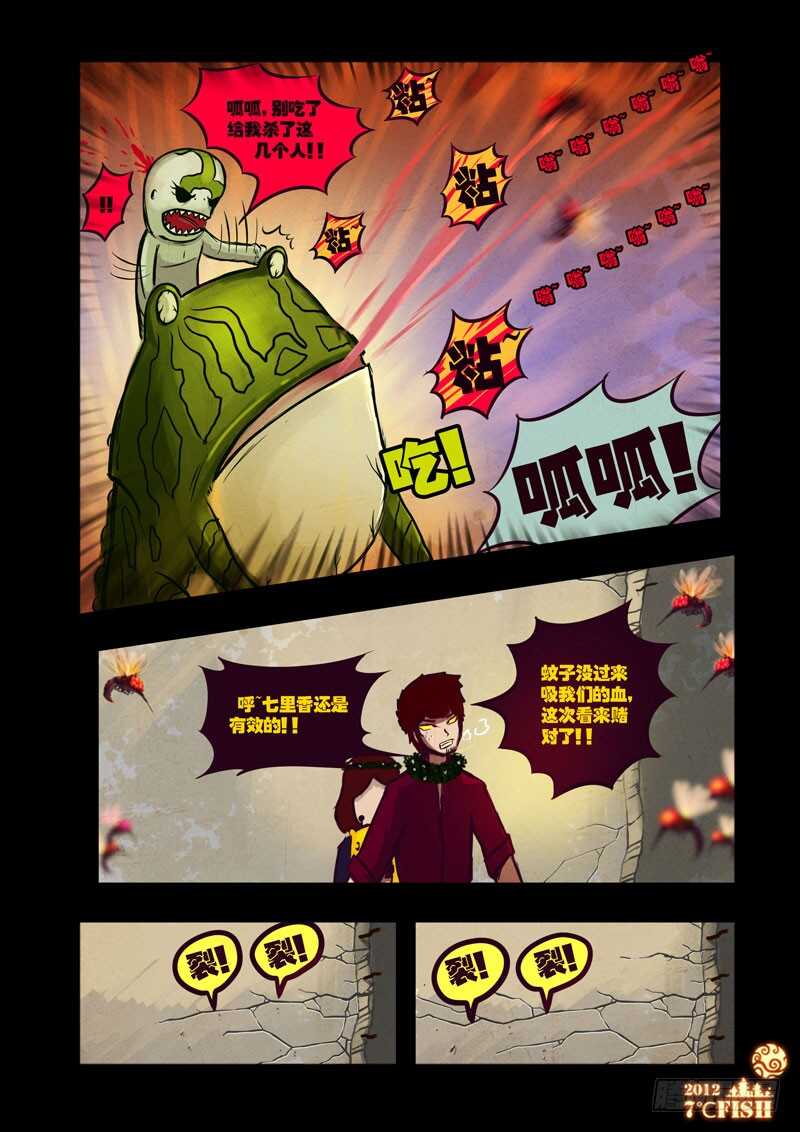 第36集-尸兄（我叫白小飞）-七度魚（第10张）