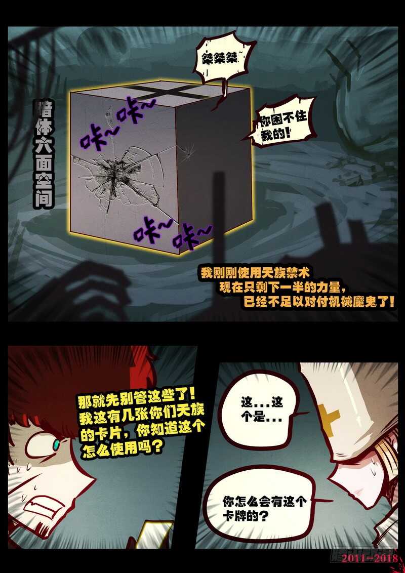 第0211集-尸兄（我叫白小飞）-七度魚（第11张）