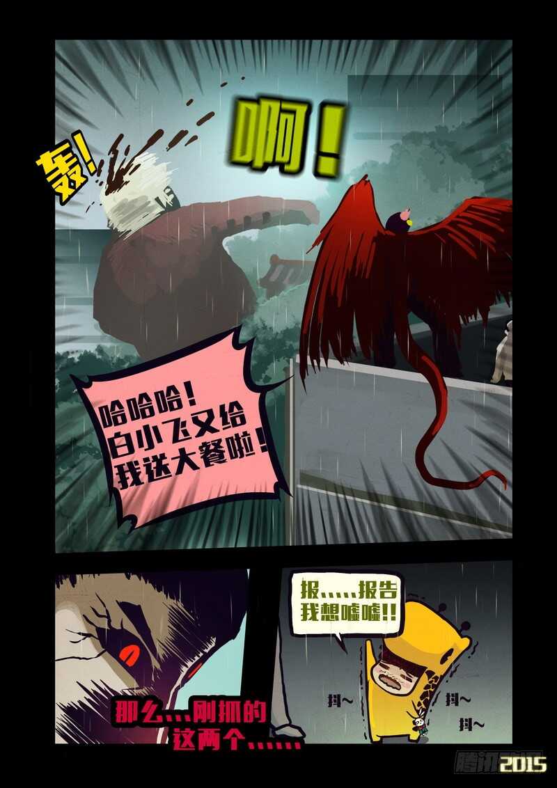 第132集-尸兄（我叫白小飞）-七度魚（第14张）