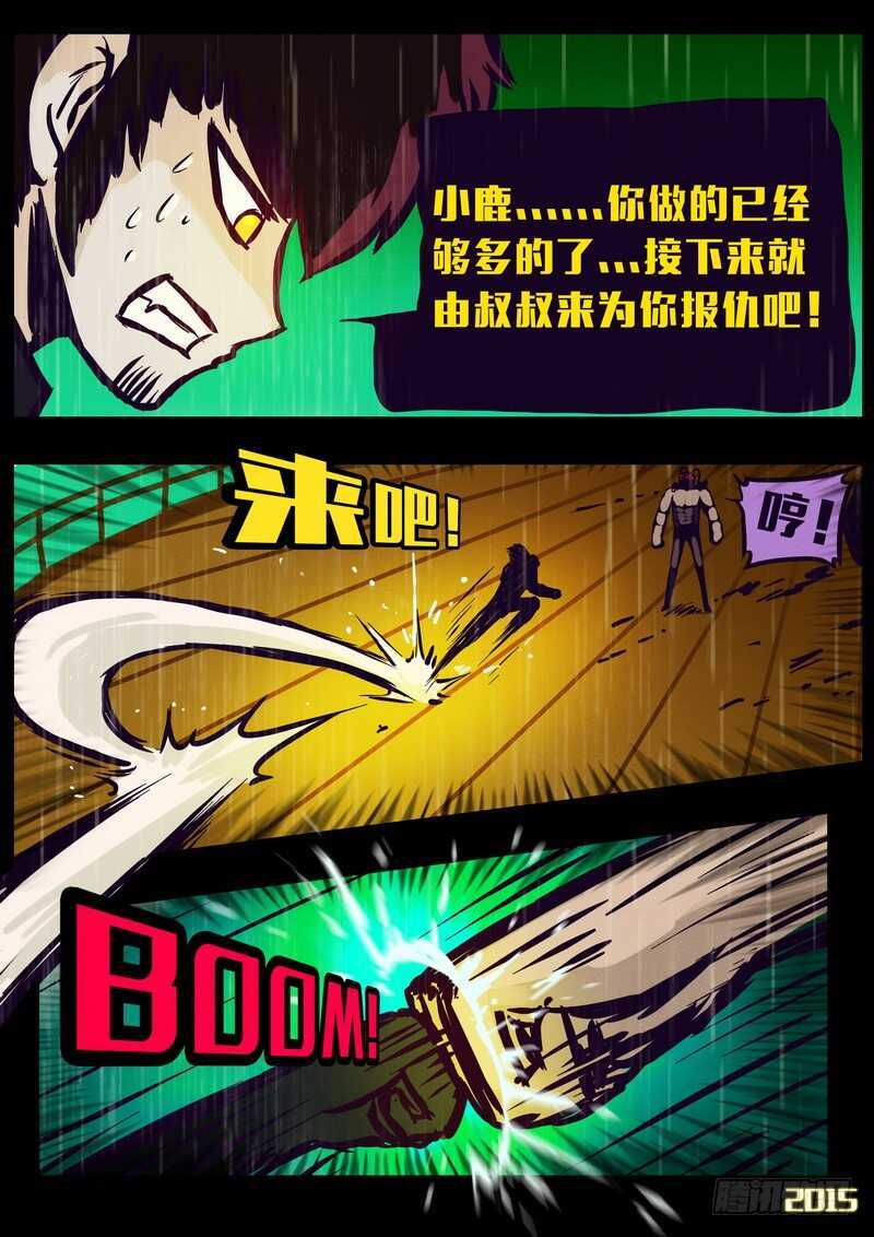 第147集（上）-尸兄（我叫白小飞）-七度魚（第6张）
