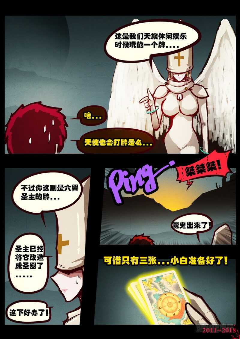 第0211集-尸兄（我叫白小飞）-七度魚（第12张）