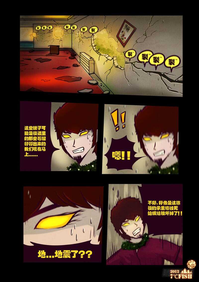 第36集-尸兄（我叫白小飞）-七度魚（第11张）