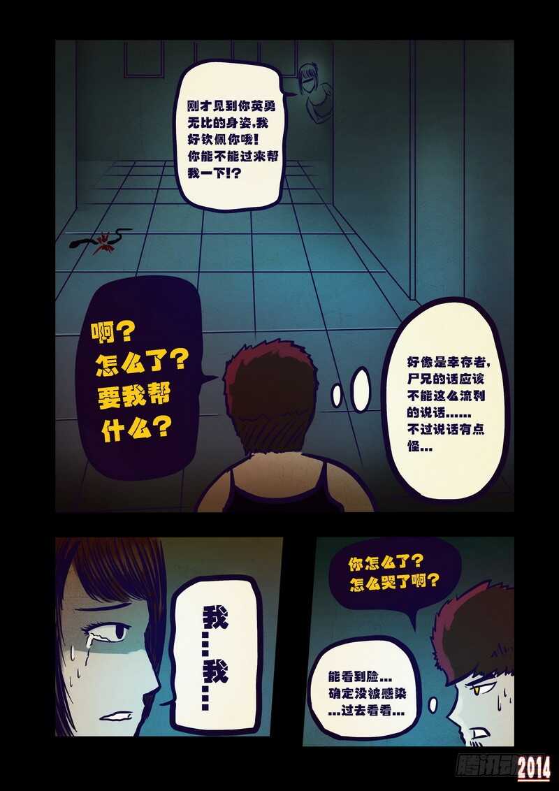 第91集-尸兄（我叫白小飞）-七度魚（第6张）