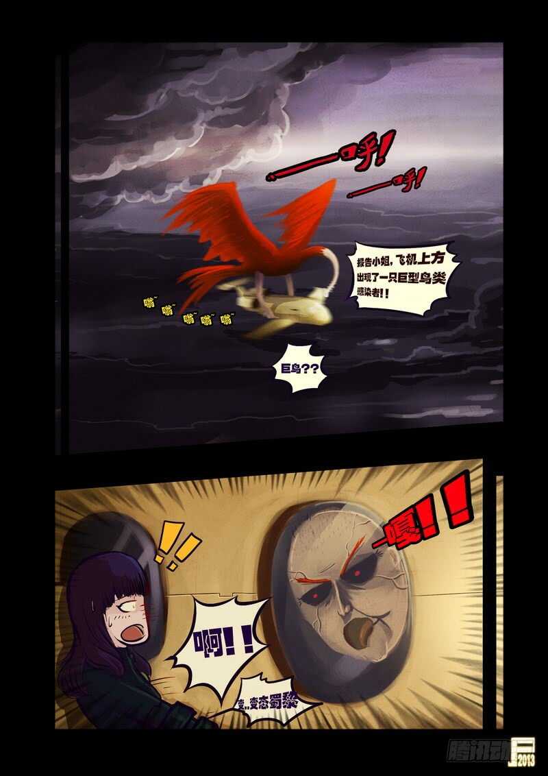 第48集-尸兄（我叫白小飞）-七度魚（第14张）