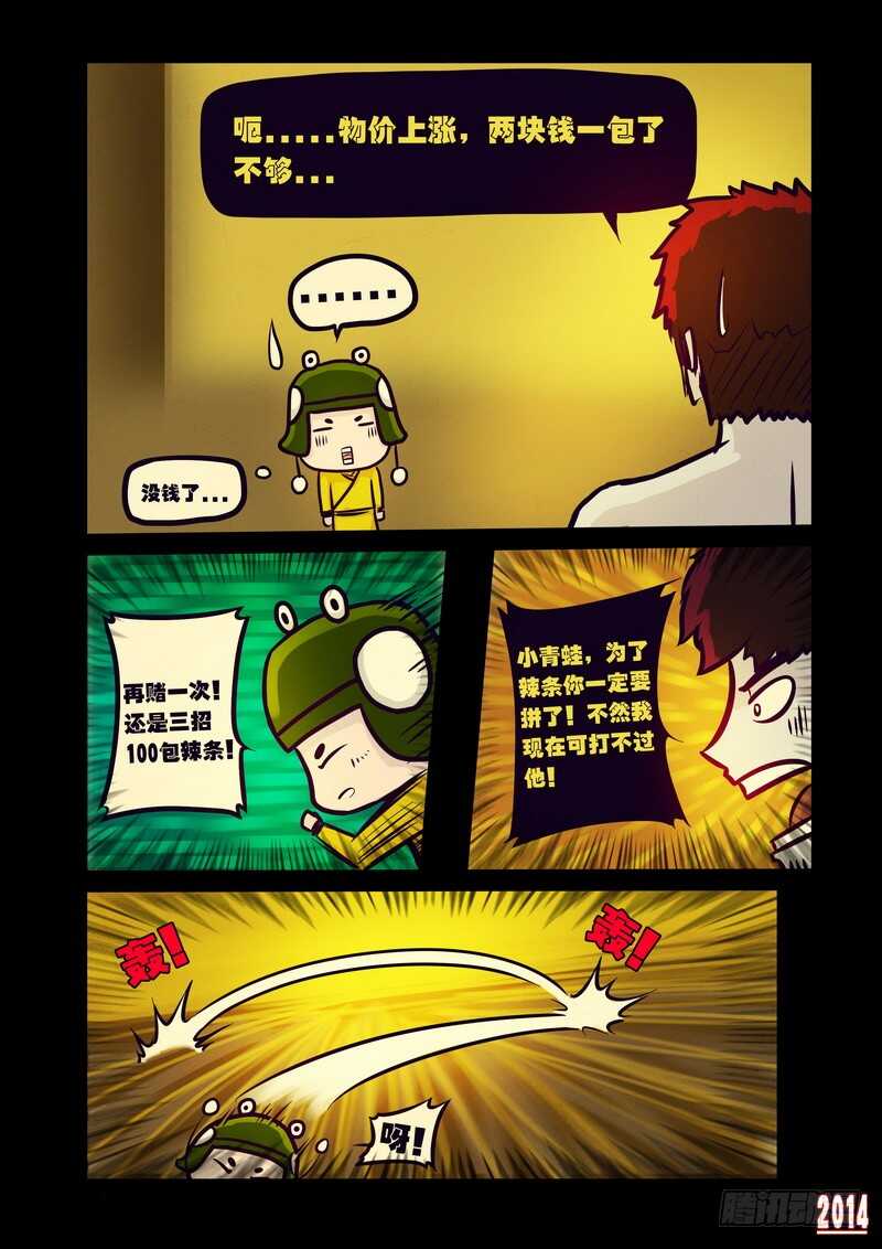 第117集-尸兄（我叫白小飞）-七度魚（第2张）