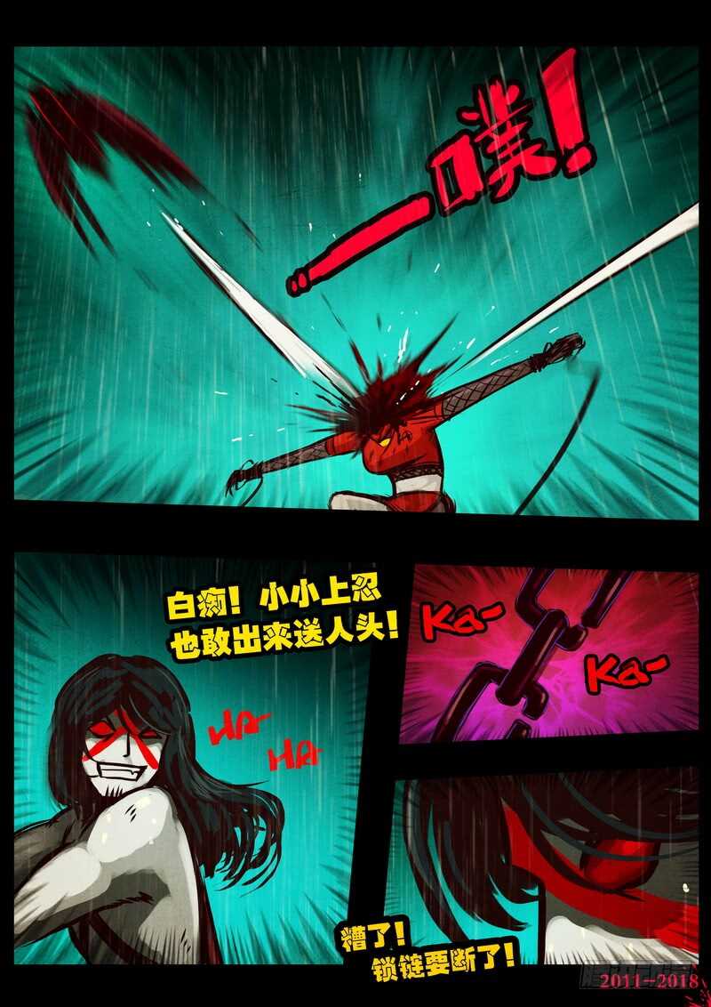 第0133集-尸兄（我叫白小飞）-七度魚（第11张）