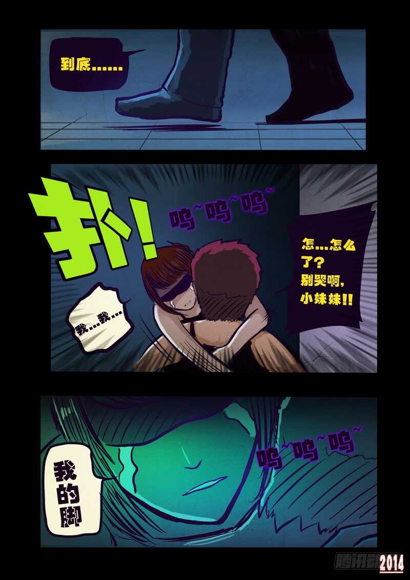 第91集-尸兄（我叫白小飞）-七度魚（第7张）