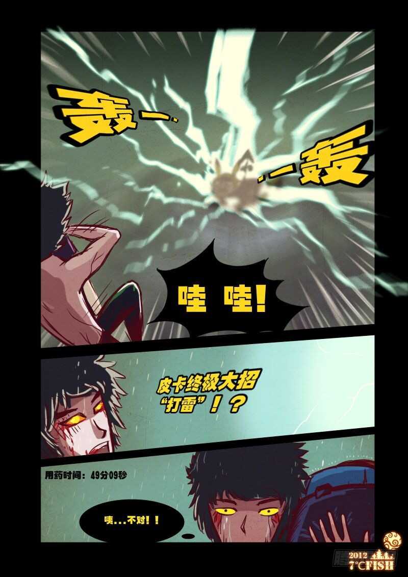 第12集-尸兄（我叫白小飞）-七度魚（第14张）