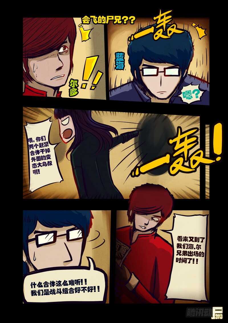 第48集-尸兄（我叫白小飞）-七度魚（第15张）