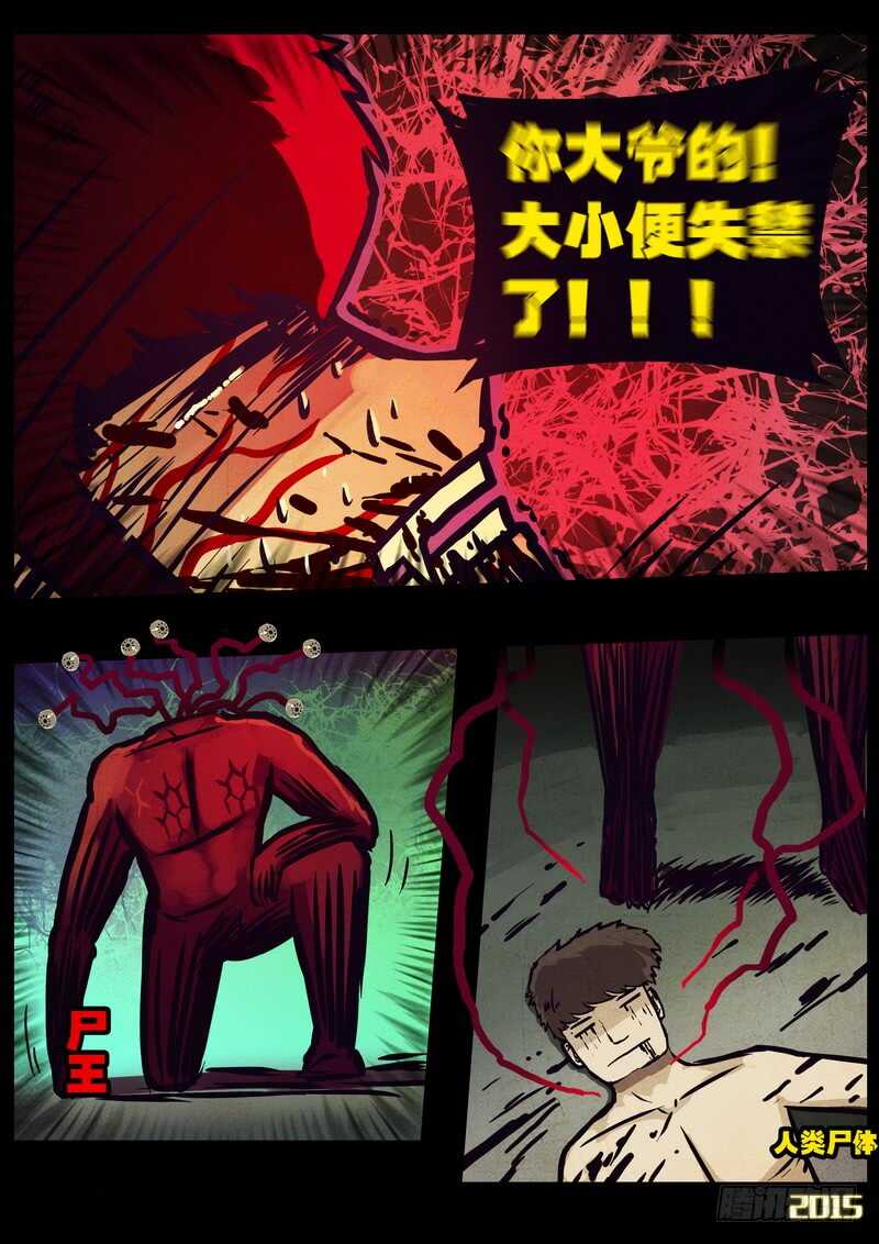 第169集下-尸兄（我叫白小飞）-七度魚（第10张）