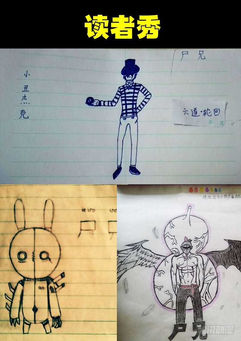 第072集-尸兄（我叫白小飞）-七度魚（第20张）