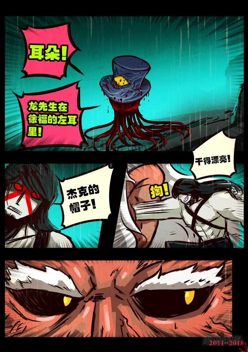 第0133集-尸兄（我叫白小飞）-七度魚（第12张）