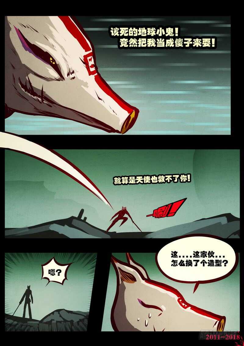 第0211集-尸兄（我叫白小飞）-七度魚（第15张）