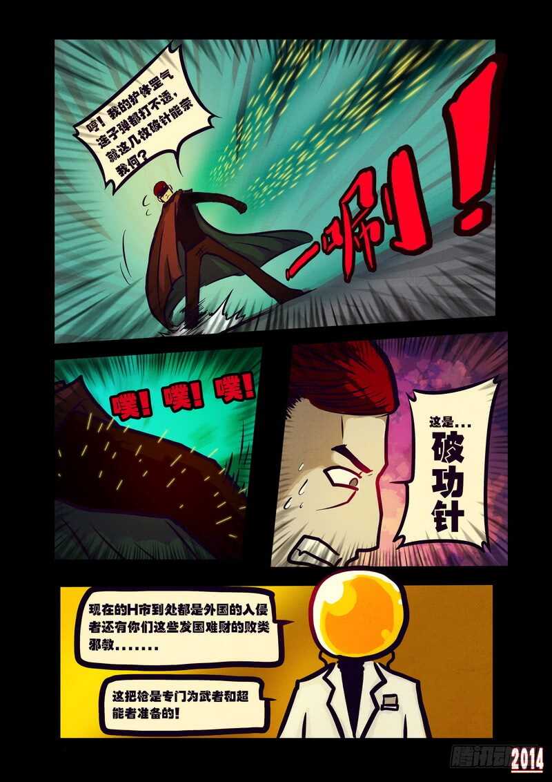 第117集-尸兄（我叫白小飞）-七度魚（第5张）