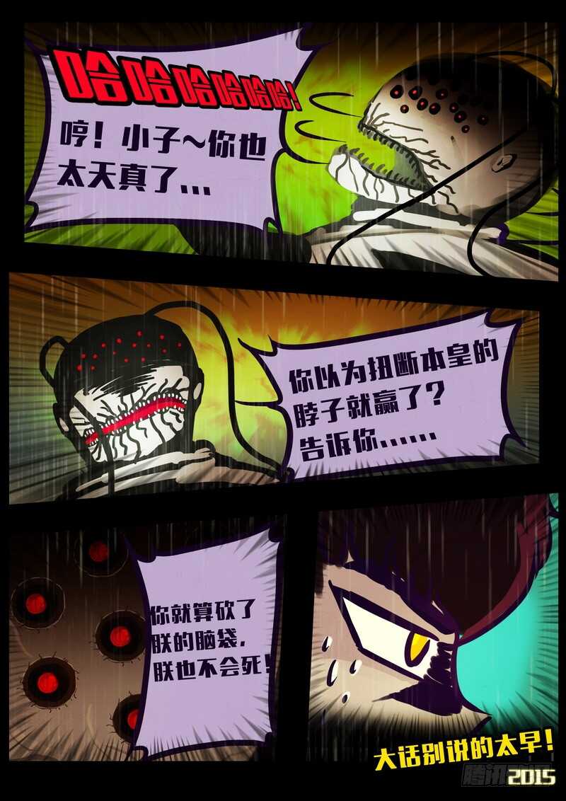 第147集（上）-尸兄（我叫白小飞）-七度魚（第10张）
