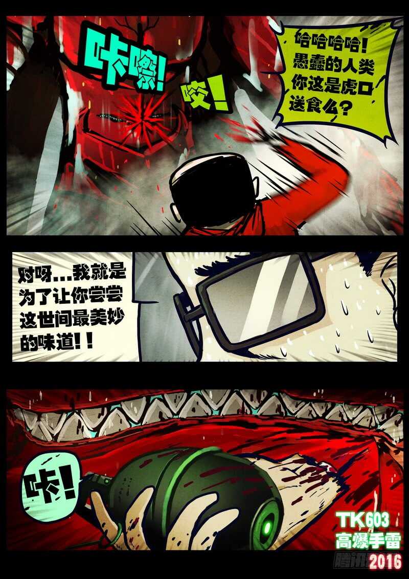 第033集-尸兄（我叫白小飞）-七度魚（第20张）