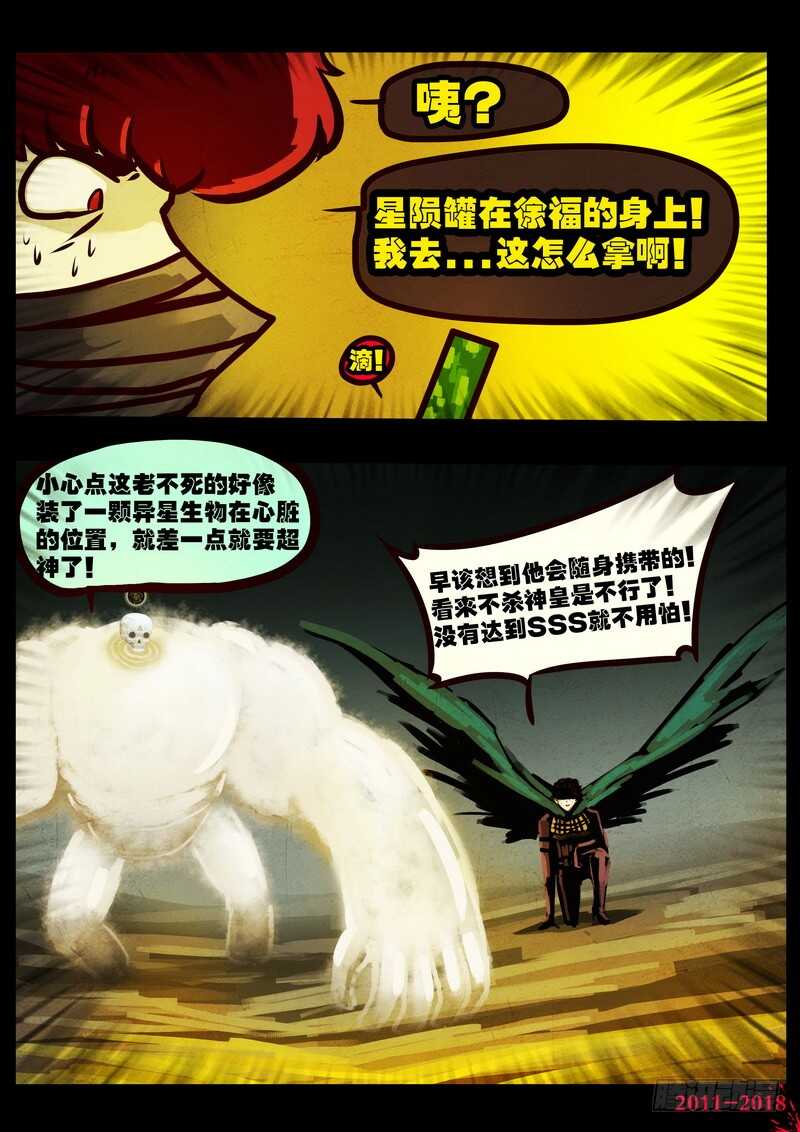 第0124集-尸兄（我叫白小飞）-七度魚（第6张）