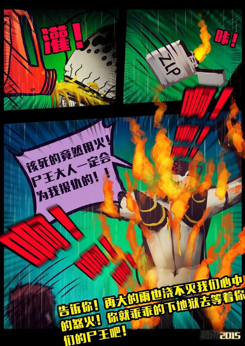 第147集（上）-尸兄（我叫白小飞）-七度魚（第11张）