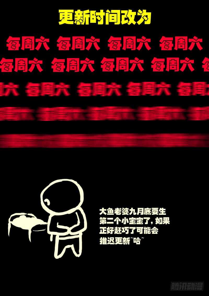 第033集-尸兄（我叫白小飞）-七度魚（第21张）