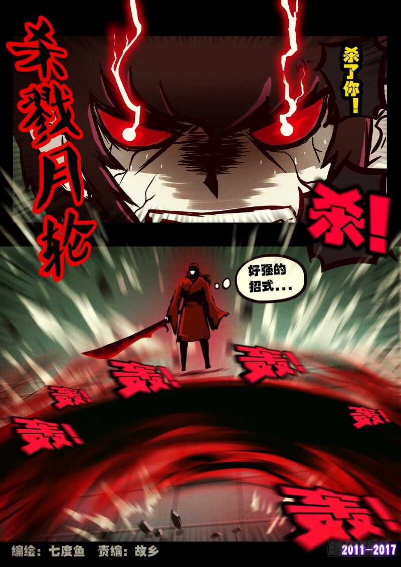 第073集-尸兄（我叫白小飞）-七度魚（第2张）