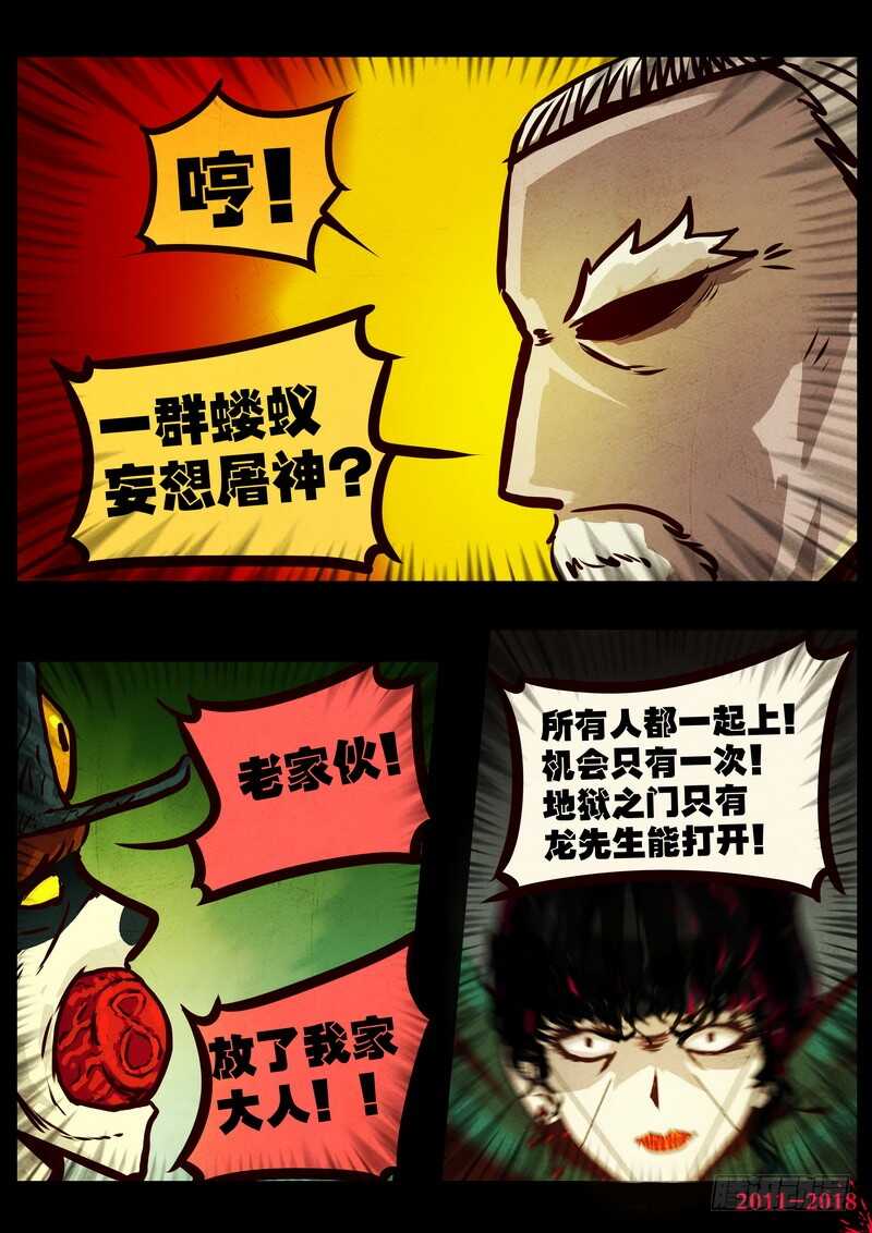 第0124集-尸兄（我叫白小飞）-七度魚（第7张）