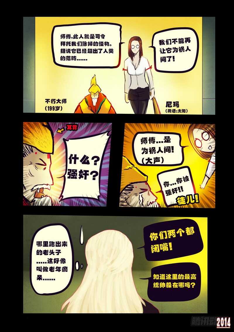 第91集-尸兄（我叫白小飞）-七度魚（第11张）