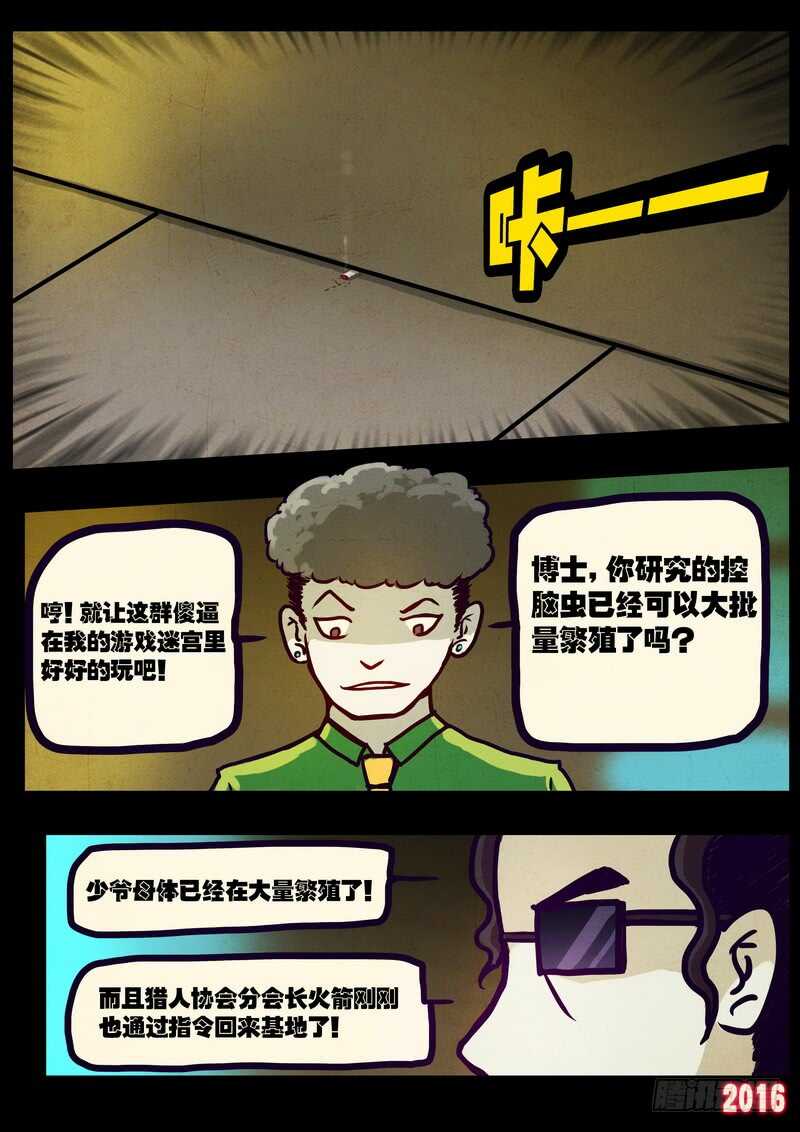第014集上-尸兄（我叫白小飞）-七度魚（第3张）