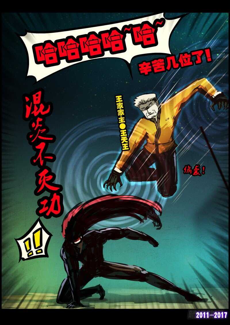 第0114集-尸兄（我叫白小飞）-七度魚（第9张）