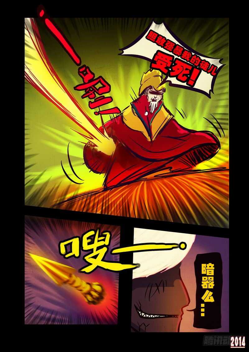第91集-尸兄（我叫白小飞）-七度魚（第12张）