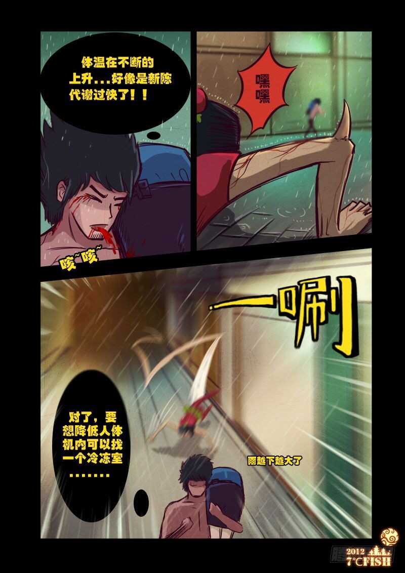 第13集-尸兄（我叫白小飞）-七度魚（第3张）
