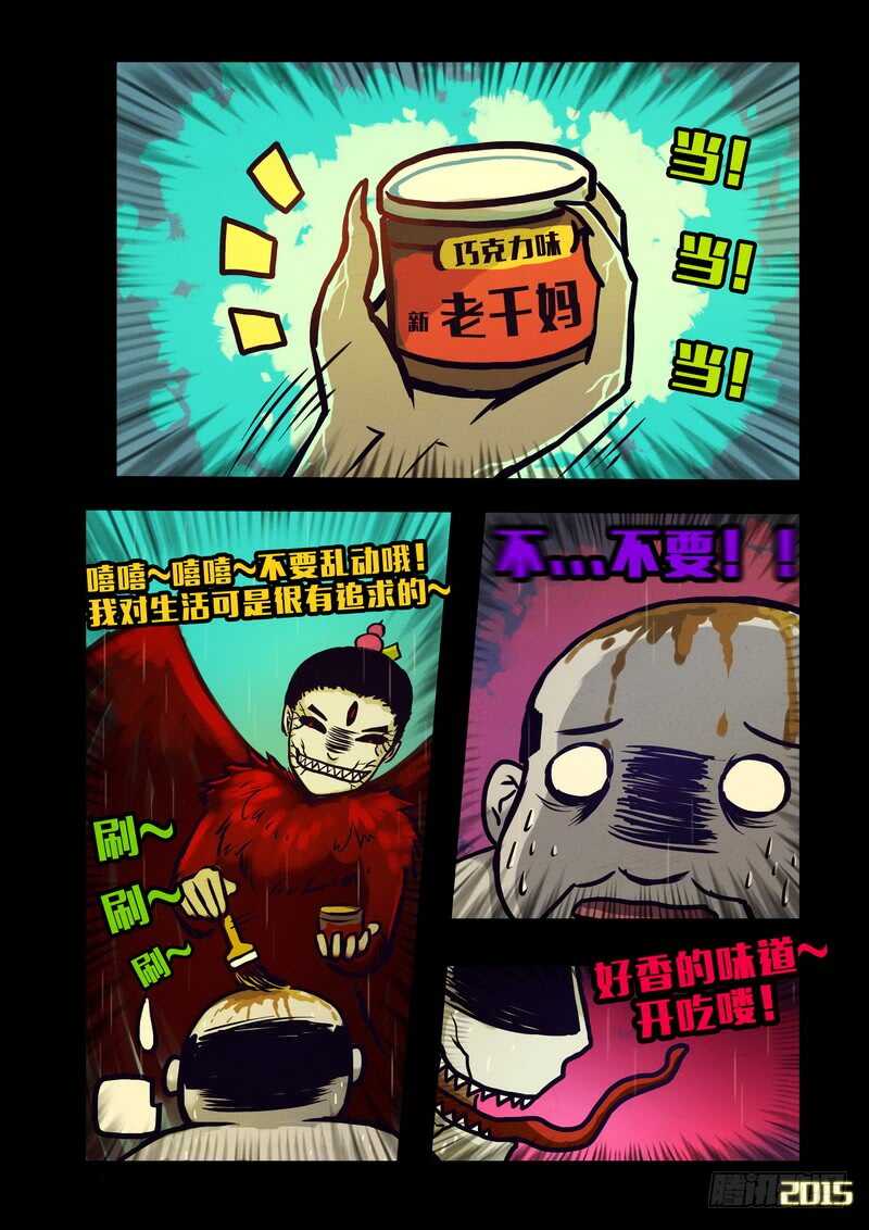 第133集-尸兄（我叫白小飞）-七度魚（第4张）