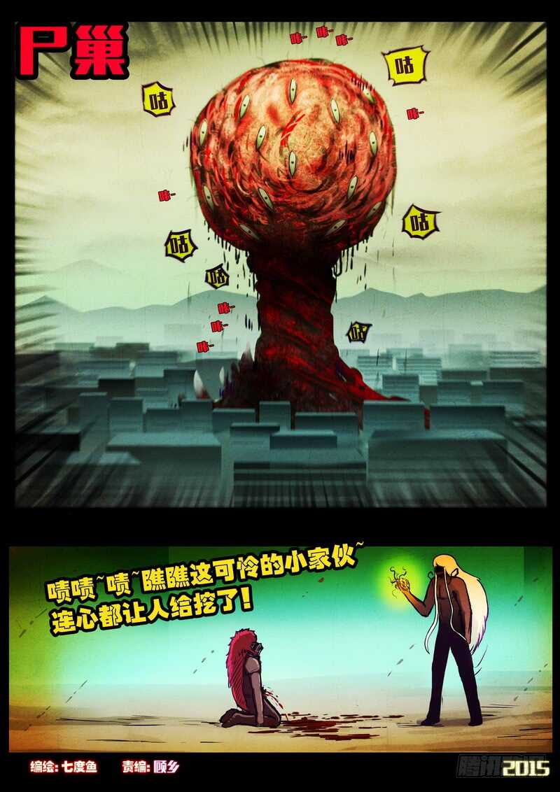 第170集-尸兄（我叫白小飞）-七度魚（第2张）