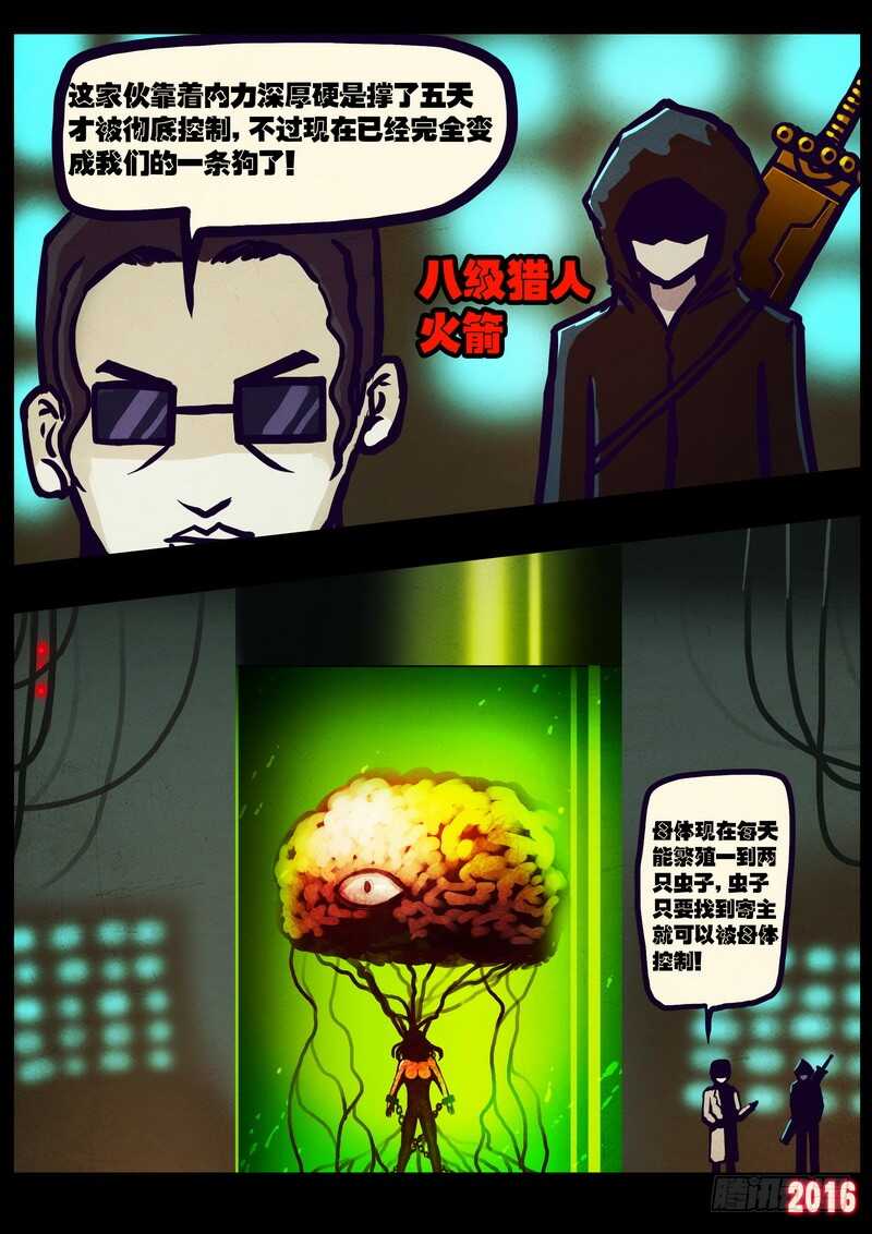 第014集上-尸兄（我叫白小飞）-七度魚（第4张）