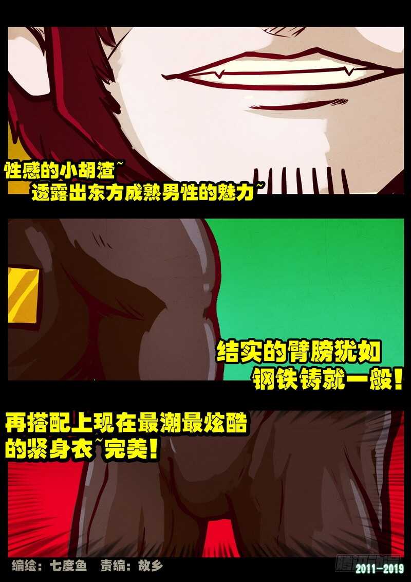 第0212集-尸兄（我叫白小飞）-七度魚（第3张）