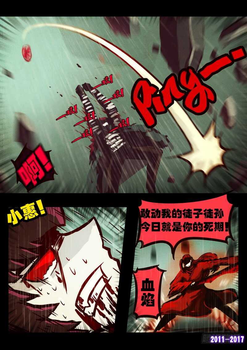 第073集-尸兄（我叫白小飞）-七度魚（第5张）
